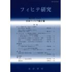 フィヒテ研究　第２８号（２０２０年）