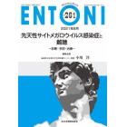 ＥＮＴＯＮＩ　Ｍｏｎｔｈｌｙ　Ｂｏｏｋ　Ｎｏ．２６１（２０２１年８月）