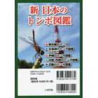 新日本のトンボ図鑑　５巻セット