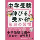 ＣＤ　中学受験で超絶伸びる！受かる家庭の