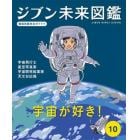 ジブン未来図鑑　職場体験完全ガイド＋　１０