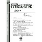 行政法研究　第４９号（２０２３／３）