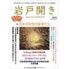 岩戸開き　第７号（２０２３年７月・８月）