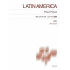 ラテンアメリカピアノ小品集　初級２－中級２