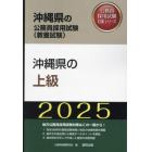 ’２５　沖縄県の上級