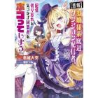 〈悲報〉お嬢様系底辺ダンジョン配信者、配信切り忘れに気づかず同業者をボコってしまう　けど相手が若手最強の迷惑系配信者だったらしくアホ程バズって伝説になってますわ！？