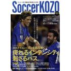 サッカー小僧　読めば「見る目」が上がる　００３（２０１２）