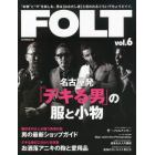 ＦＯＬＴ　“本物”と“今”を楽しむ。男は〈はみだし者〉と言われるぐらいでちょうどイイ。　ｖｏｌ．６