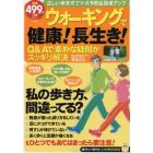 ウォーキングで健康！長生き！