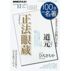 道元　正法眼蔵　生きることが修行である