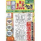 健康！脳活点つなぎ　ＶＯＬ．１９