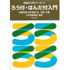 ろう付・はんだ付入門