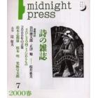 季刊詩の雑誌　Ｍｉｄｎｉｇｈｔ　ｐｒｅｓｓ　Ｎｏ．７（２０００春）