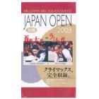 ＤＶＤ　ＪＡＰＡＮ　ＯＰＥＮ’０３　決勝