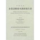 企業活動基本調査報告書　平成１４年第２巻