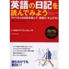 英語の日記を読んでみよう　アメリカ人の日記を読んで「英語力」を上げる！