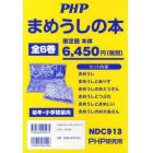 まめうしの本　全６巻