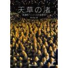 天草の渚　浅海性ベントスの生態学