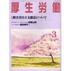 厚生労働　平成１８年３月号