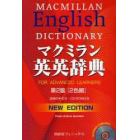 マクミラン英英辞典