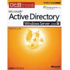 ひと目でわかるＭｉｃｒｏｓｏｆｔ　Ａｃｔｉｖｅ　Ｄｉｒｅｃｔｏｒｙ　Ｗｉｎｄｏｗｓ　Ｓｅｒｖｅｒ　２００８版