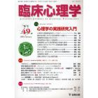 臨床心理学　Ｖｏｌ．９Ｎｏ．１（２００９．１）