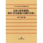 日本の景気循環と低利・百年国債の日銀引き受け