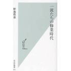 一流たちの修業時代