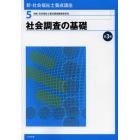 新・社会福祉士養成講座　５