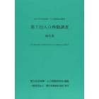 第７回人口移動調査報告書　２０１１年社会保障・人口問題基本調査