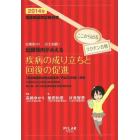 看護師国家試験対策出題傾向がみえる疾病の成り立ちと回復の促進　短期集中！完全制覇！　２０１４年