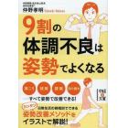 ９割の体調不良は姿勢でよくなる