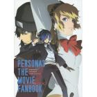 ＰＥＲＳＯＮＡ　３　ＴＨＥ　ＭＯＶＩＥ　＃１＆＃２ファンブック