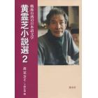 戦後台湾の日本語文学