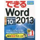 できるＷｏｒｄ　２０１３