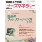 月刊ナースマネジャー　第１７巻第７号（２０１５年９月号）