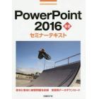 ＰｏｗｅｒＰｏｉｎｔ　２０１６　基礎