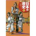 日本の歴史　２