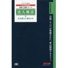 法人税法完全無欠の総まとめ　２０１７年度版