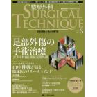 整形外科サージカルテクニック　手術が見える・わかる専門誌　第７巻３号（２０１７－３）