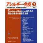 アレルギー・免疫　第２４巻第７号
