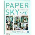 ＰＡＰＥＲ　ＳＫＹ　地上で読む機内誌　ｎｏ．５５