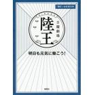 「陸王」公式ＢＯＯＫ明日も元気に働こう！