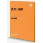 読書の価値