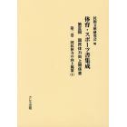 国民体力向上関係書　第２巻