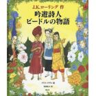 吟遊詩人ビードルの物語　カラーイラスト版