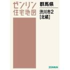 群馬県　渋川市　　　２　北橘