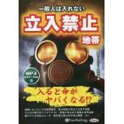 ＣＤ　一般人は入れない立入禁止地帯