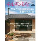 響屋特集　響屋の家づくり１０選