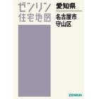 愛知県　名古屋市　守山区